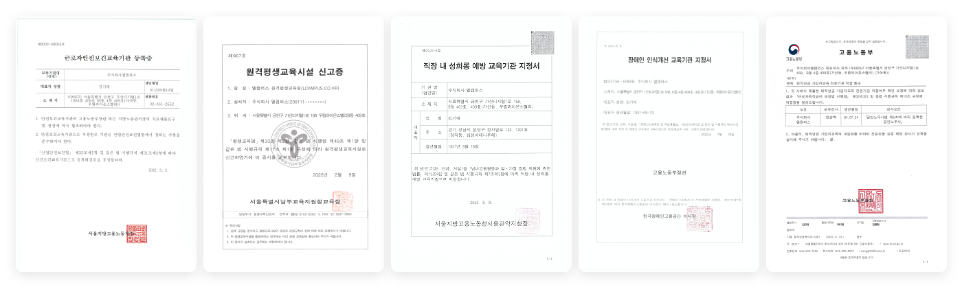 고용노동부 지정기관 등록증